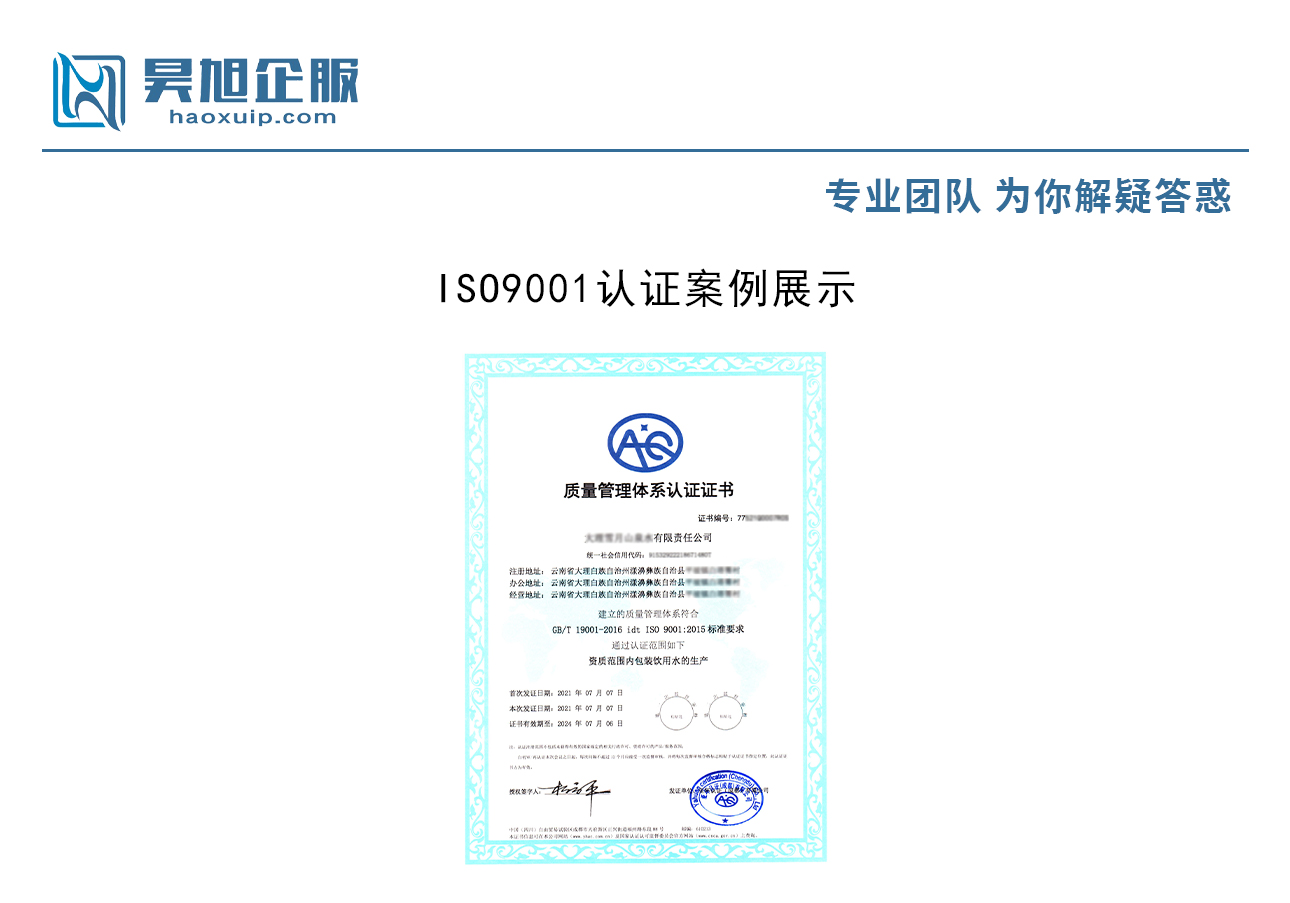 ISO9001认证案例展示.jpg