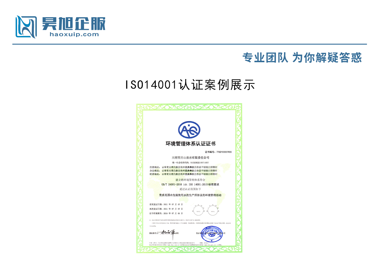 ISO14001认证案例展示.jpg