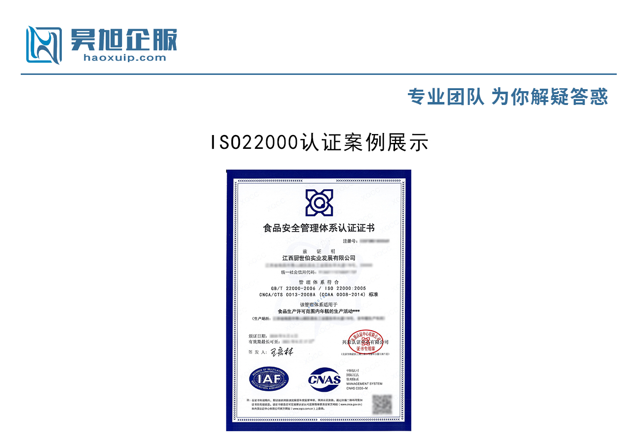 ISO22000认证案例展示.jpg