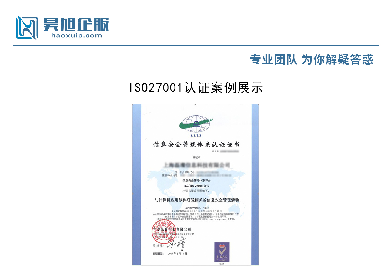 ISO27001认证案例展示.jpg