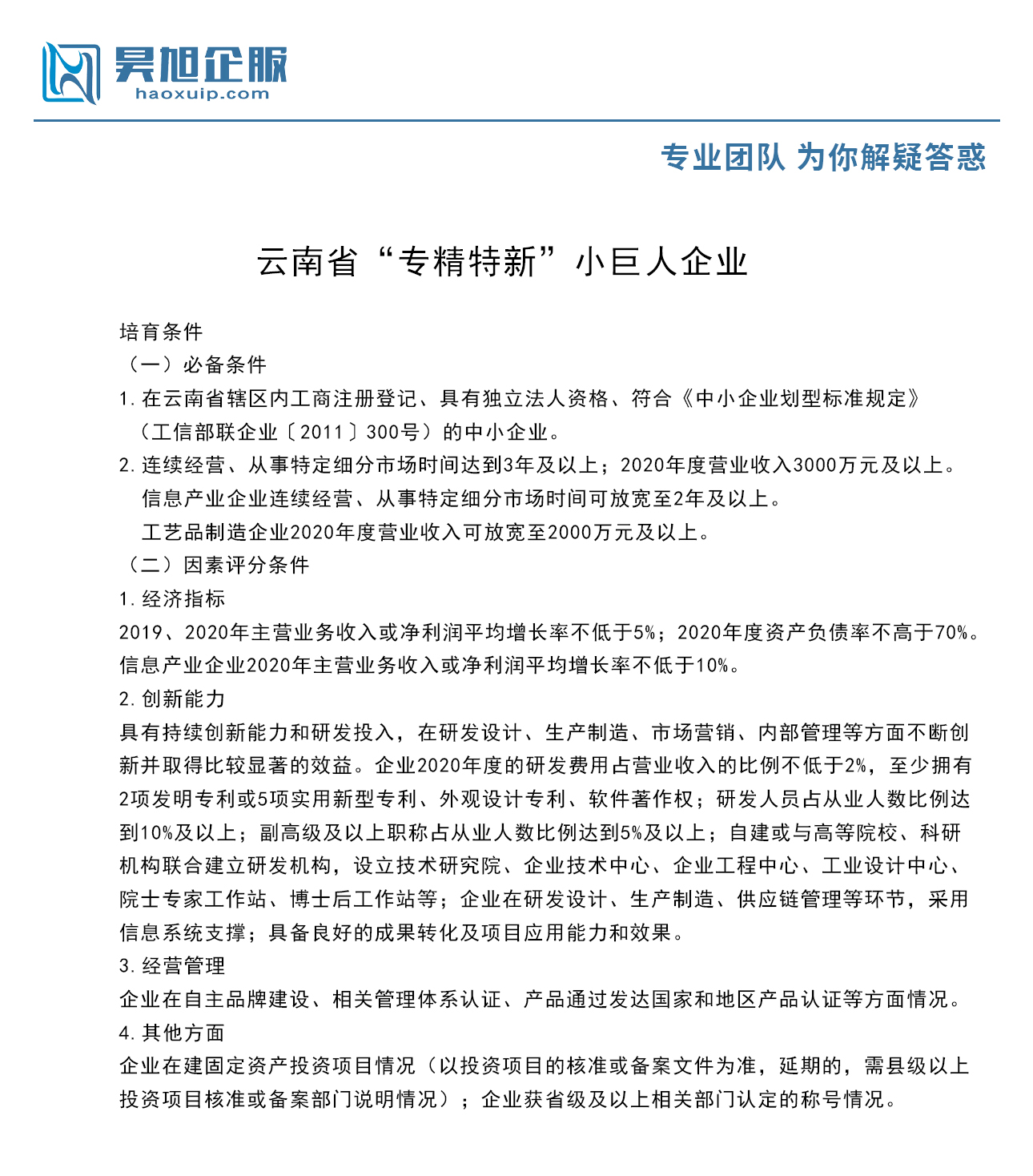 云南省“专精特新”小巨人企业案例展示.jpg