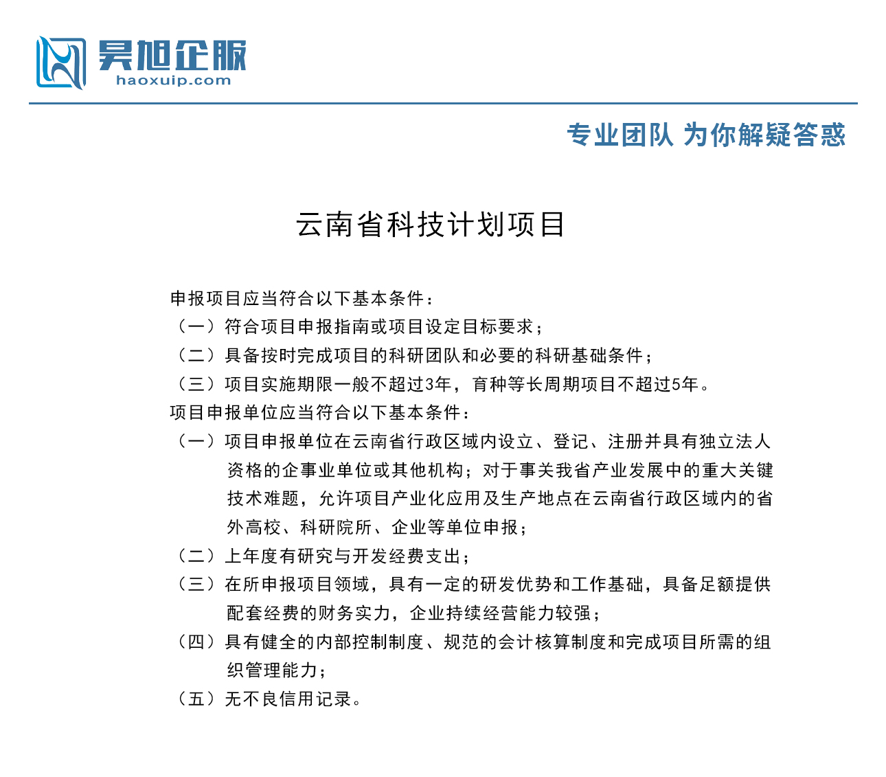 云南省科技计划项目案例展示.jpg